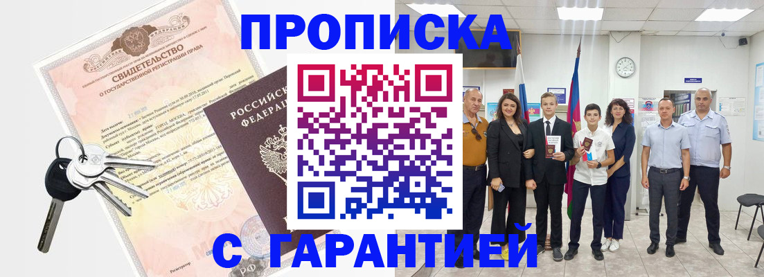 временная регистрация адрес в Ноябрьске