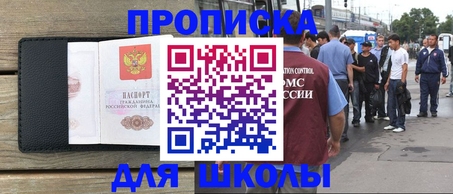 прописка законно в Ноябрьске