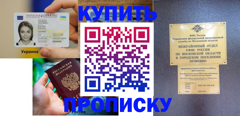 прописка законно в Ноябрьске