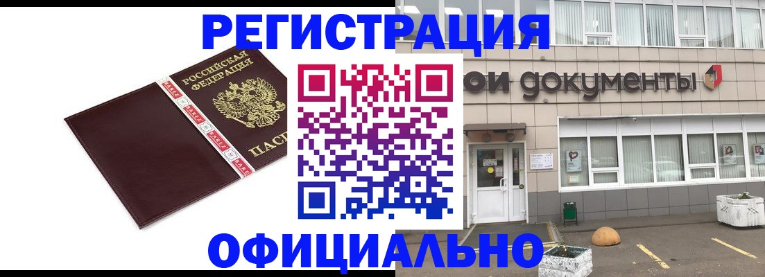 временная регистрация для всех в Ноябрьске