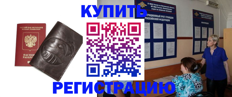 временная регистрация 2025 в Ноябрьске
